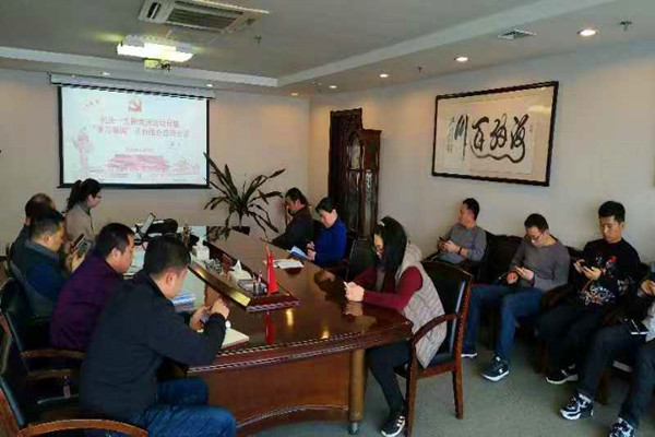 米兰网页版·官方站在线登入-米兰(中国)
机关第一支部委员会召开利用“学习强国”学习教育平台集中学习交流会