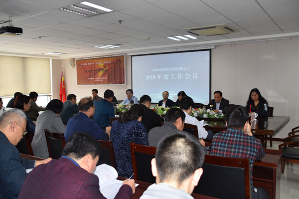 米兰网页版·官方站在线登入-米兰(中国)
2018年度工作会议顺利召开