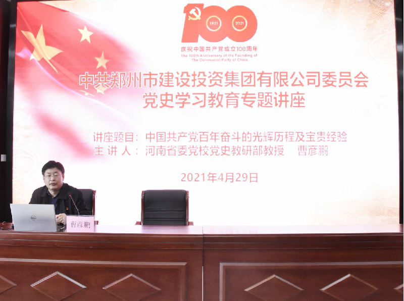 米兰网页版·官方站在线登入-米兰(中国)
开展党史学习教育专题讲座