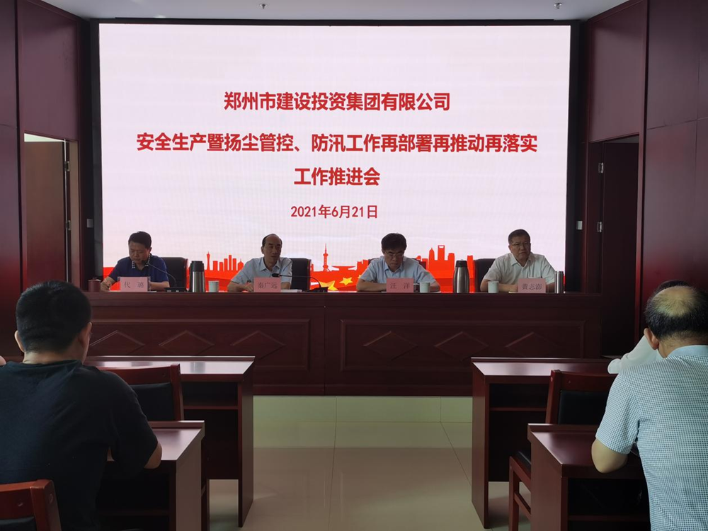 米兰网页版·官方站在线登入-米兰(中国)
召开安全生产暨扬尘管控、防汛工作再部署再推动再落实专题会议