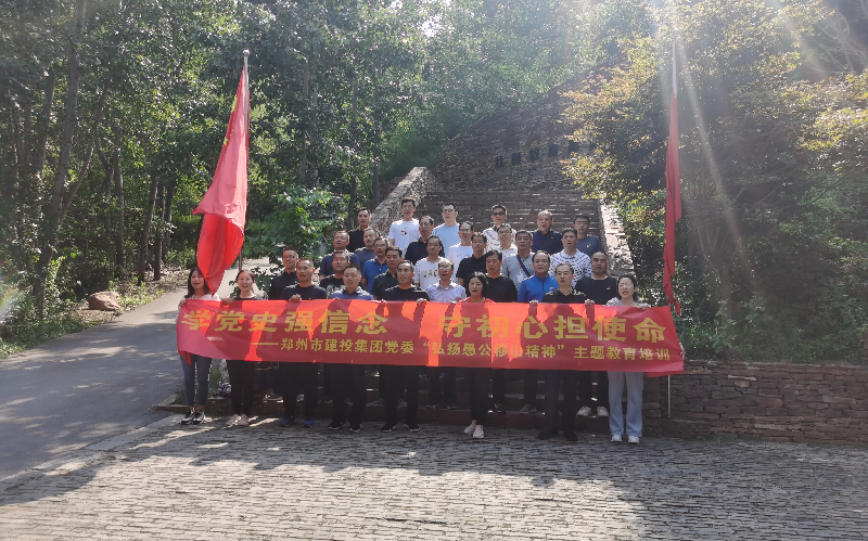 米兰网页版·官方站在线登入-米兰(中国)
赴济源王屋山开展党史学习教育培训