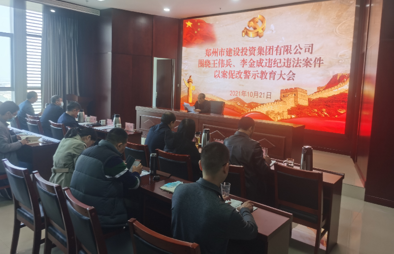 米兰网页版·官方站在线登入-米兰(中国)
组织召开以案促改警示教育大会