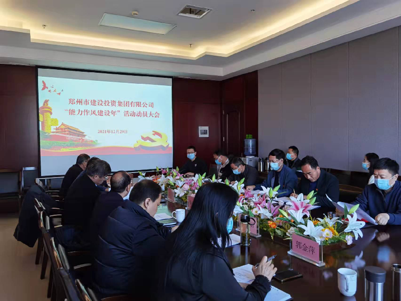 米兰网页版·官方站在线登入-米兰(中国)
召开“能力作风建设年”活动动员大会