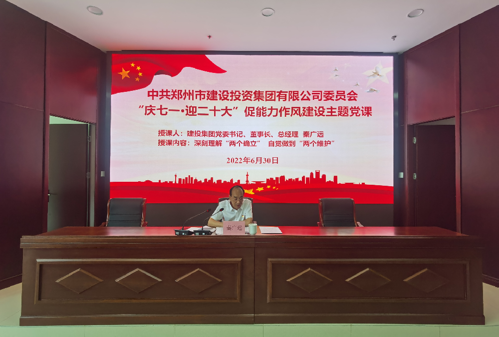 米兰网页版·官方站在线登入-米兰(中国)
开展“庆七一·迎二十大”促能力作风建设主题党课活动