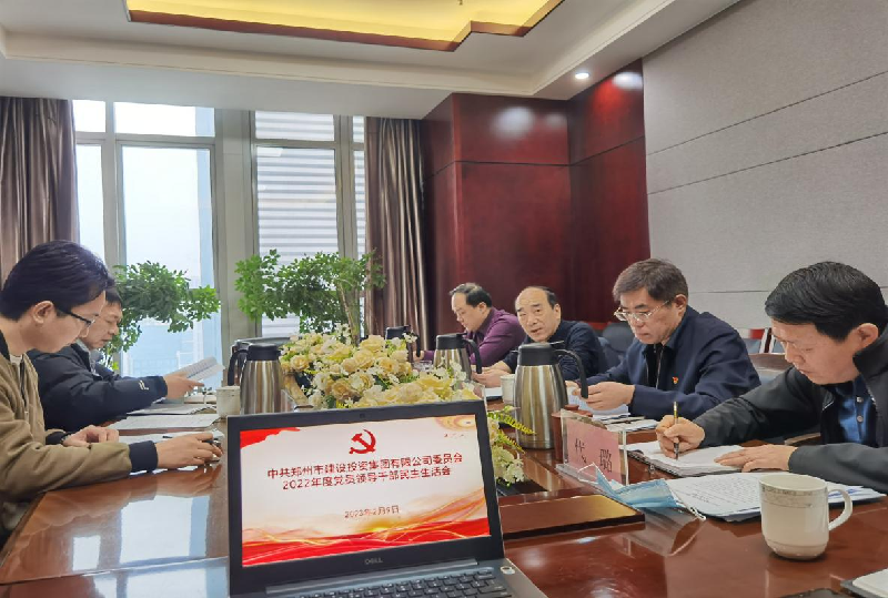 米兰网页版·官方站在线登入-米兰(中国)
党委召开2022年度党员领导干部民主生活会