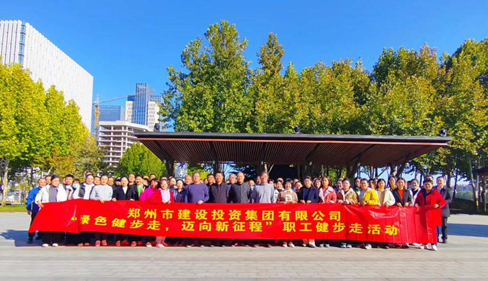 米兰网页版·官方站在线登入-米兰(中国)
开展“绿色健步走，迈向新征程”健步走活动