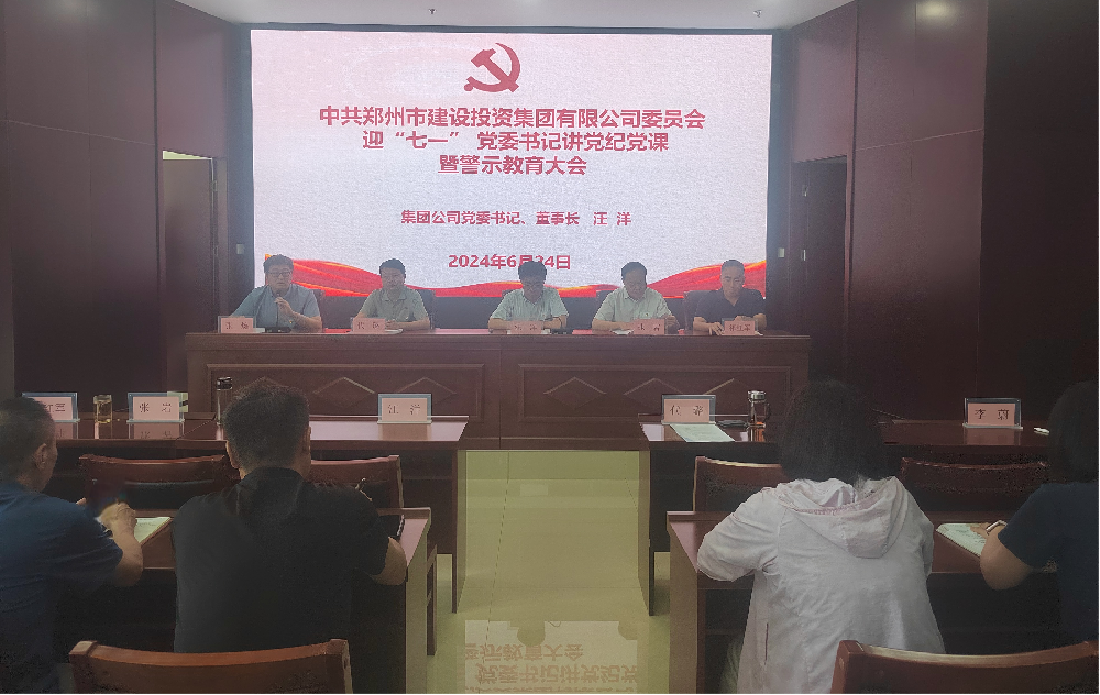 米兰网页版·官方站在线登入-米兰(中国)
开展迎“七一” 党委书记讲党纪党课暨警示教育大会