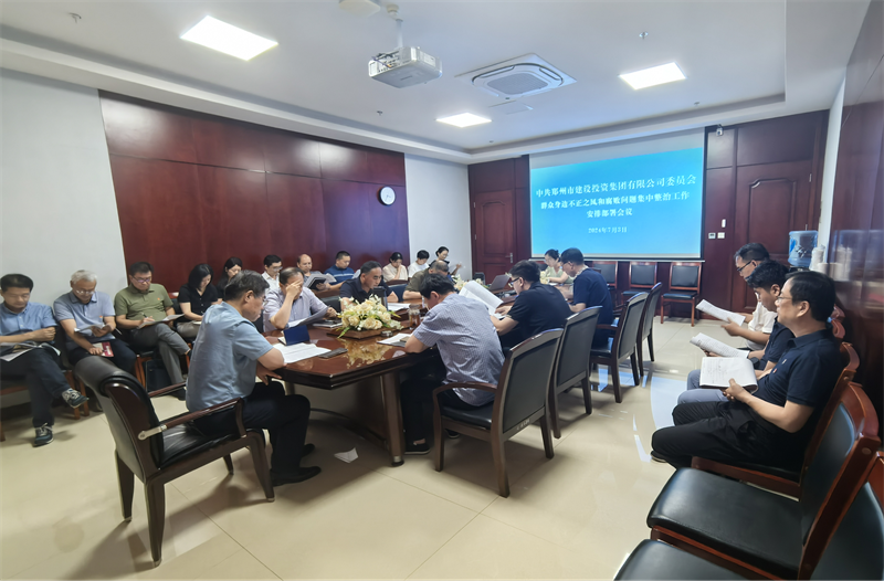 米兰网页版·官方站在线登入-米兰(中国)
召开群众身边不正之风和腐败问题专项整治工作动员部署会议