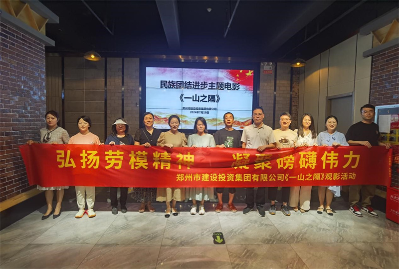 米兰网页版·官方站在线登入-米兰(中国)
组织观看电影《一山之隔》