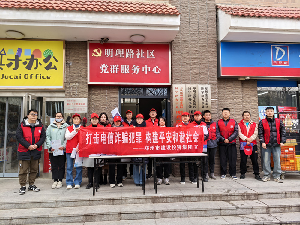 米兰网页版·官方站在线登入-米兰(中国)
深入社区开展防范电信诈骗宣传活动