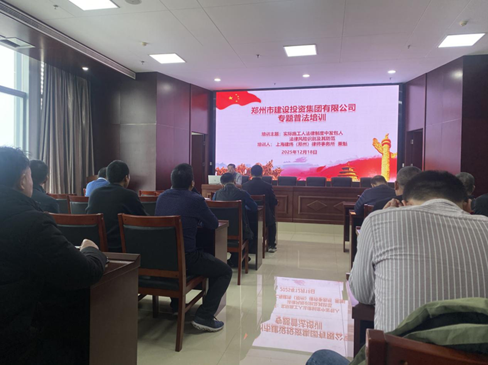 米兰网页版·官方站在线登入-米兰(中国)
组织开展发包人风险识别和防范专题培训